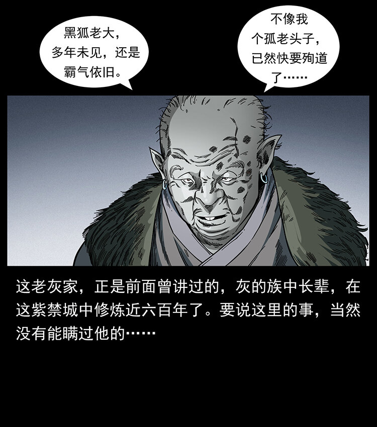 《幽冥诡匠》漫画最新章节430 京城之危免费下拉式在线观看章节第【75】张图片