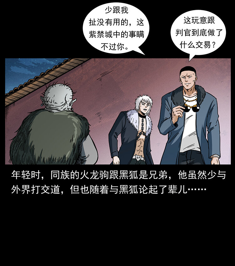 《幽冥诡匠》漫画最新章节430 京城之危免费下拉式在线观看章节第【76】张图片