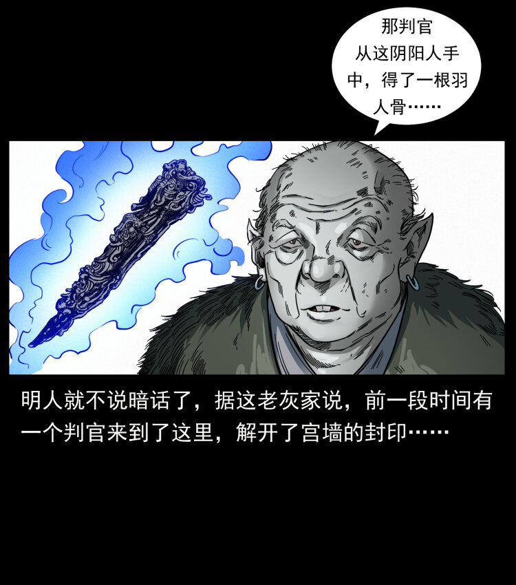 《幽冥诡匠》漫画最新章节430 京城之危免费下拉式在线观看章节第【77】张图片