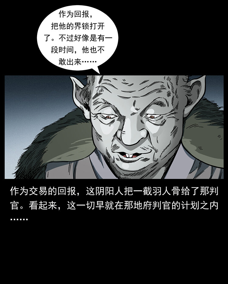 《幽冥诡匠》漫画最新章节430 京城之危免费下拉式在线观看章节第【78】张图片