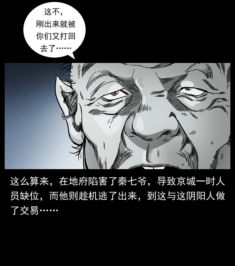 《幽冥诡匠》漫画最新章节430 京城之危免费下拉式在线观看章节第【79】张图片