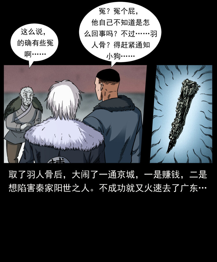 《幽冥诡匠》漫画最新章节430 京城之危免费下拉式在线观看章节第【80】张图片
