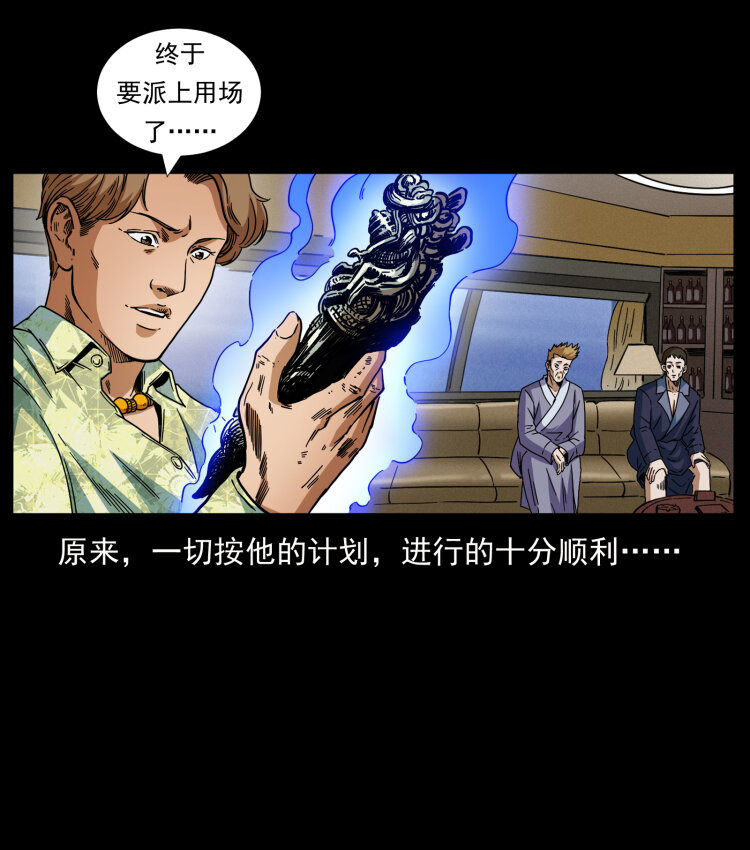 《幽冥诡匠》漫画最新章节430 京城之危免费下拉式在线观看章节第【82】张图片