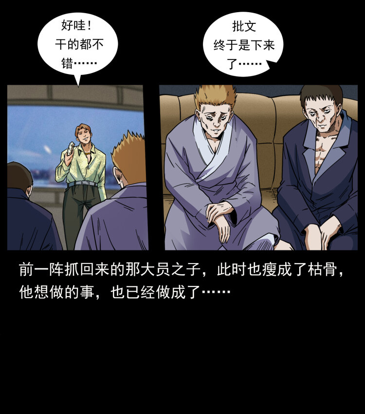 《幽冥诡匠》漫画最新章节430 京城之危免费下拉式在线观看章节第【83】张图片