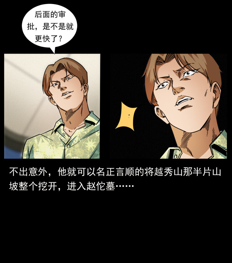 《幽冥诡匠》漫画最新章节430 京城之危免费下拉式在线观看章节第【84】张图片