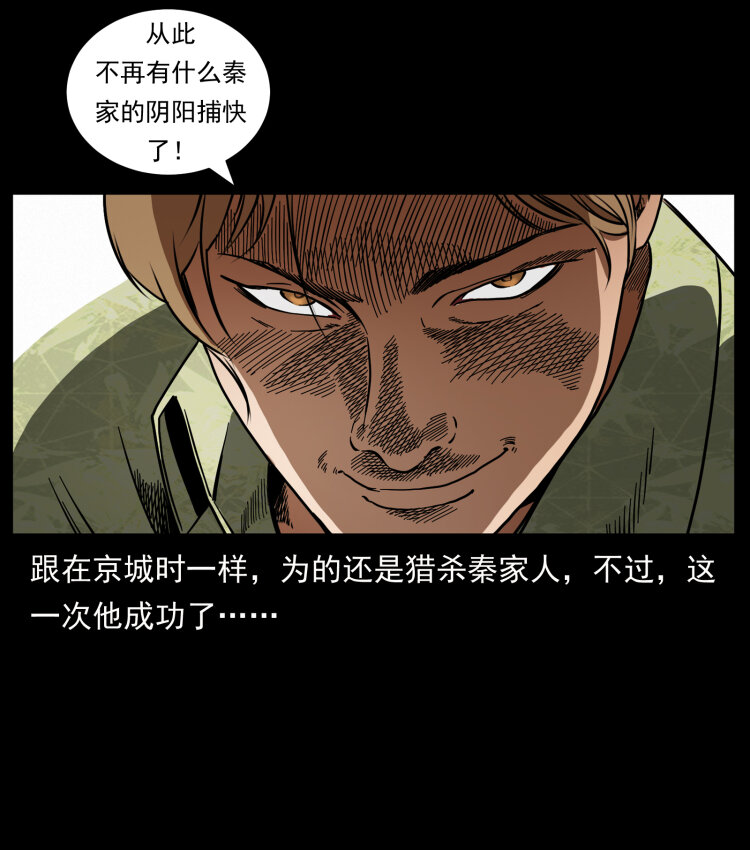 《幽冥诡匠》漫画最新章节431 方士赵佗免费下拉式在线观看章节第【41】张图片