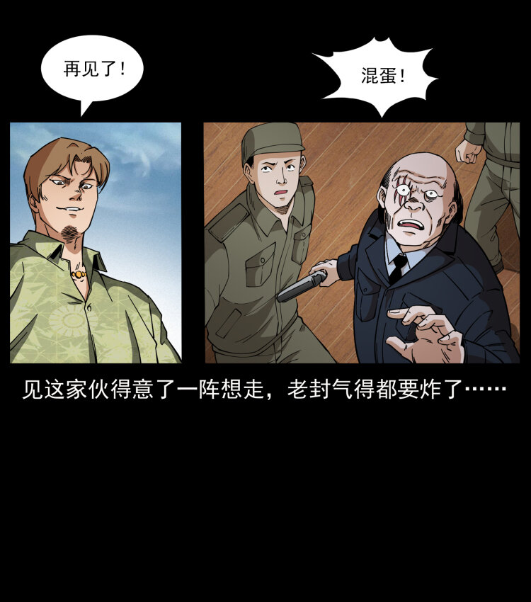 《幽冥诡匠》漫画最新章节431 方士赵佗免费下拉式在线观看章节第【42】张图片