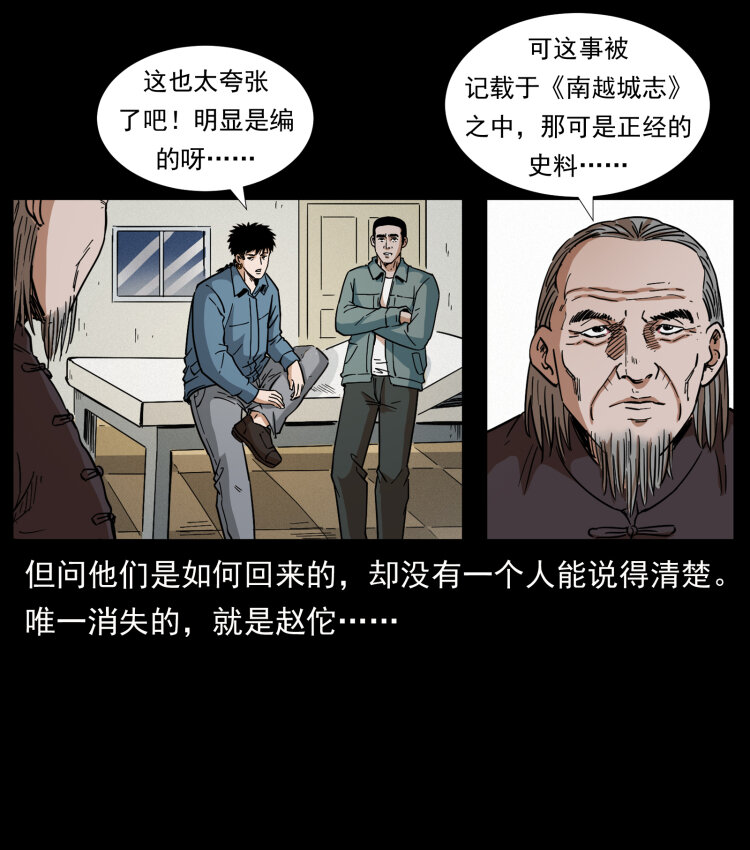 《幽冥诡匠》漫画最新章节431 方士赵佗免费下拉式在线观看章节第【54】张图片