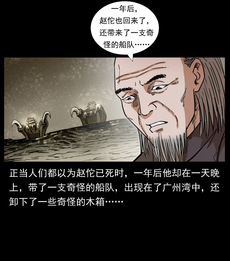 《幽冥诡匠》漫画最新章节431 方士赵佗免费下拉式在线观看章节第【55】张图片