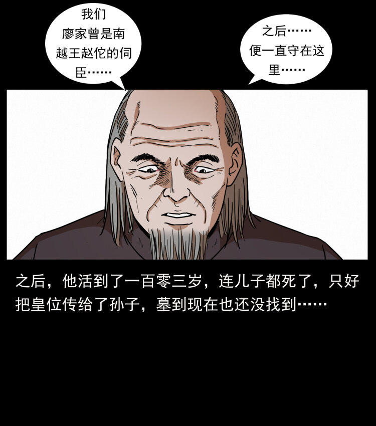 《幽冥诡匠》漫画最新章节431 方士赵佗免费下拉式在线观看章节第【57】张图片