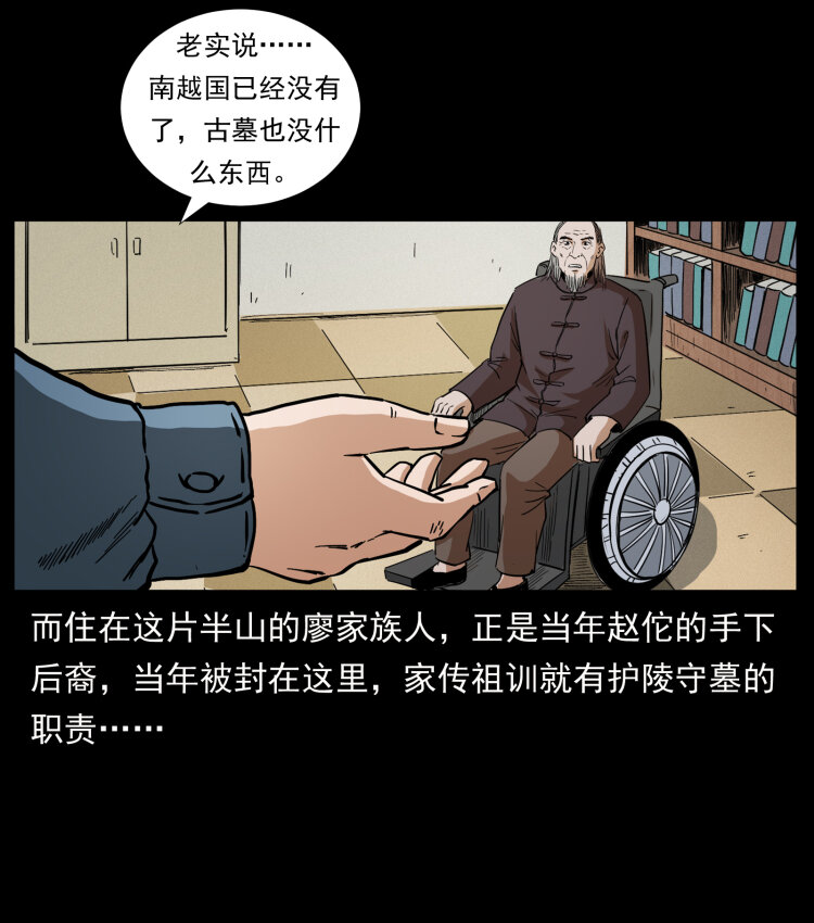 《幽冥诡匠》漫画最新章节431 方士赵佗免费下拉式在线观看章节第【58】张图片