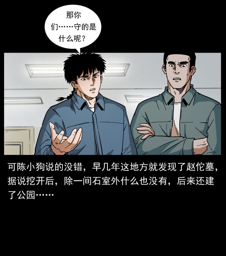 《幽冥诡匠》漫画最新章节431 方士赵佗免费下拉式在线观看章节第【59】张图片