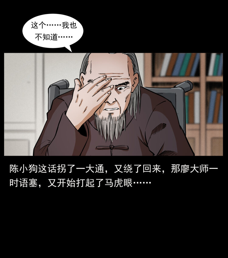 《幽冥诡匠》漫画最新章节431 方士赵佗免费下拉式在线观看章节第【61】张图片