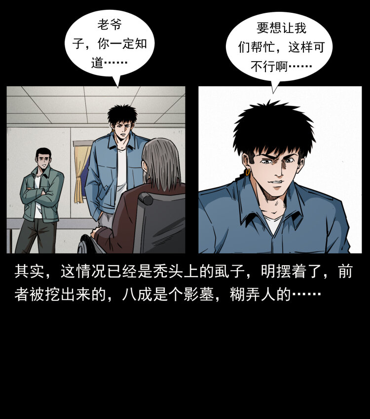 《幽冥诡匠》漫画最新章节431 方士赵佗免费下拉式在线观看章节第【62】张图片