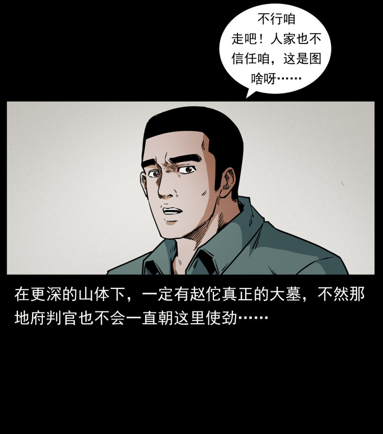 《幽冥诡匠》漫画最新章节431 方士赵佗免费下拉式在线观看章节第【63】张图片