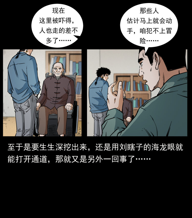 《幽冥诡匠》漫画最新章节431 方士赵佗免费下拉式在线观看章节第【64】张图片