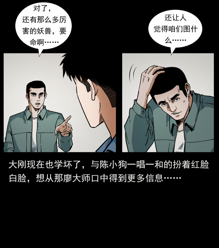 《幽冥诡匠》漫画最新章节431 方士赵佗免费下拉式在线观看章节第【65】张图片