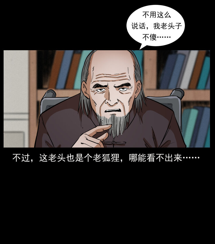 《幽冥诡匠》漫画最新章节431 方士赵佗免费下拉式在线观看章节第【66】张图片