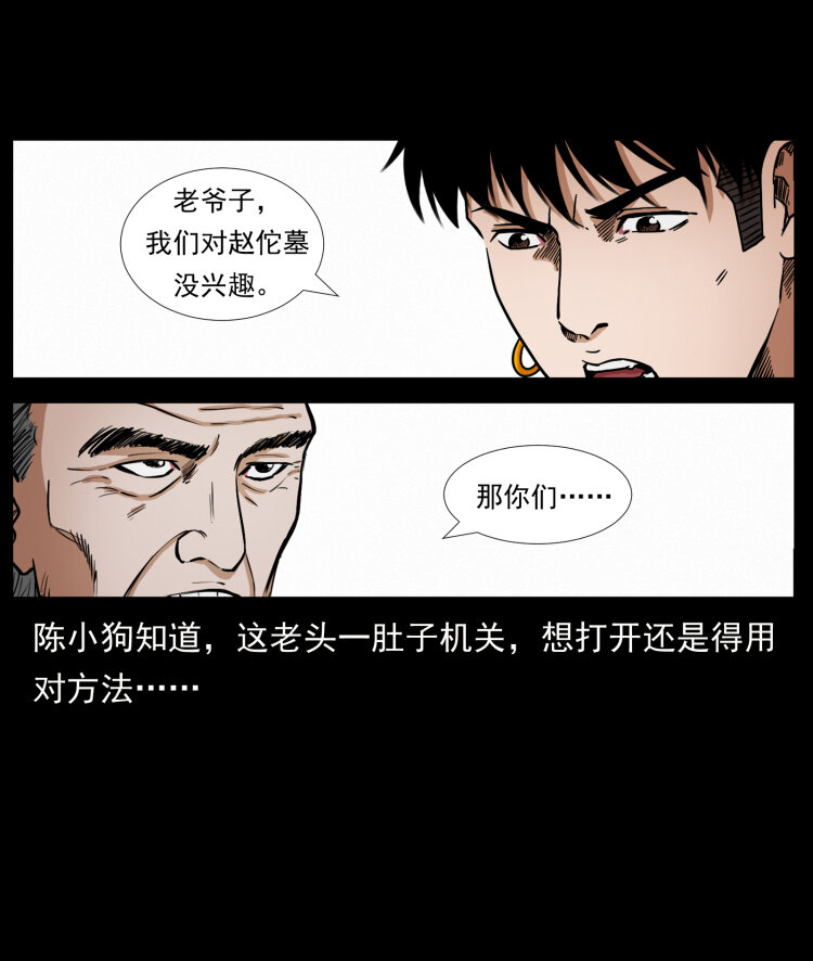 《幽冥诡匠》漫画最新章节431 方士赵佗免费下拉式在线观看章节第【67】张图片