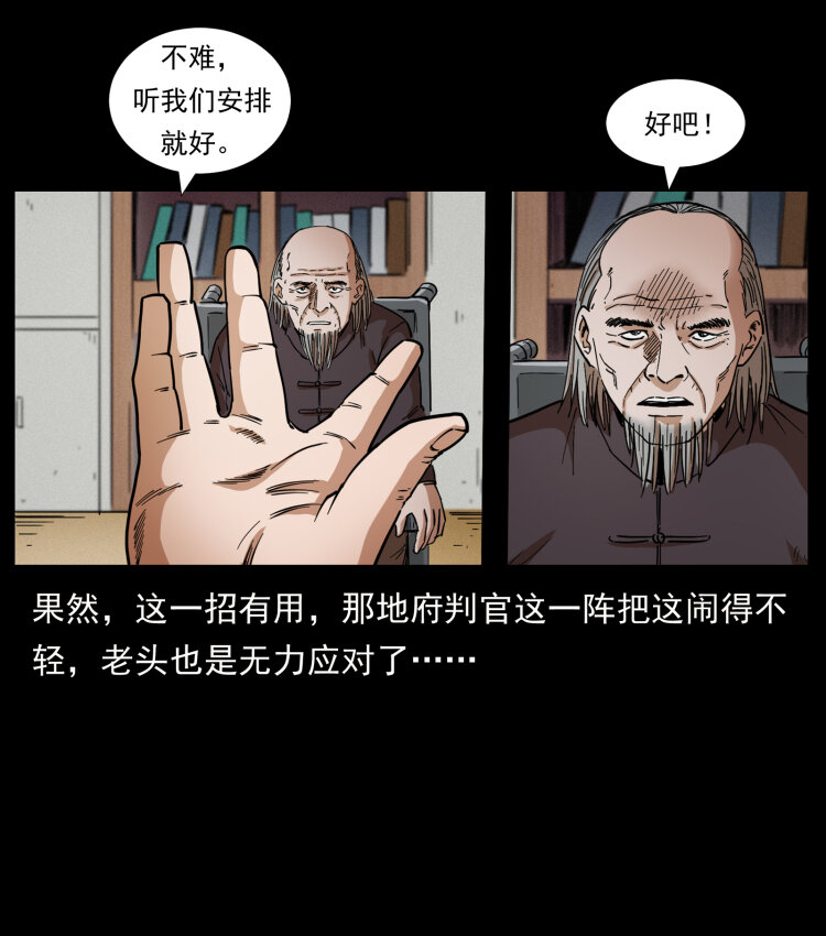 《幽冥诡匠》漫画最新章节431 方士赵佗免费下拉式在线观看章节第【69】张图片