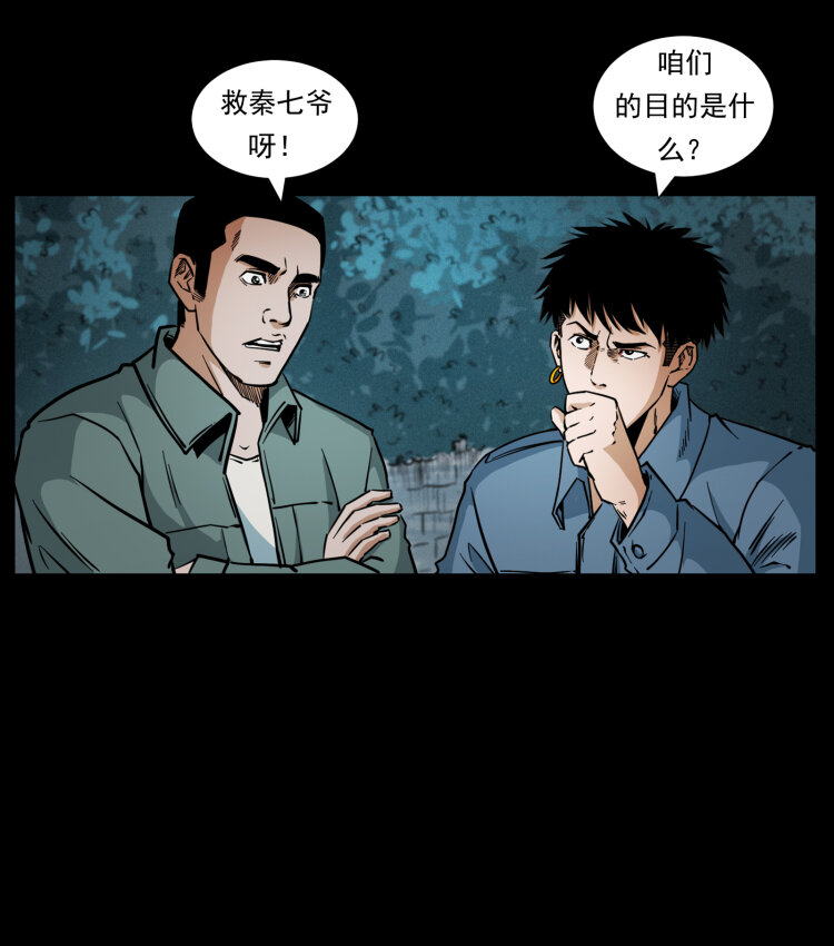 《幽冥诡匠》漫画最新章节431 方士赵佗免费下拉式在线观看章节第【71】张图片