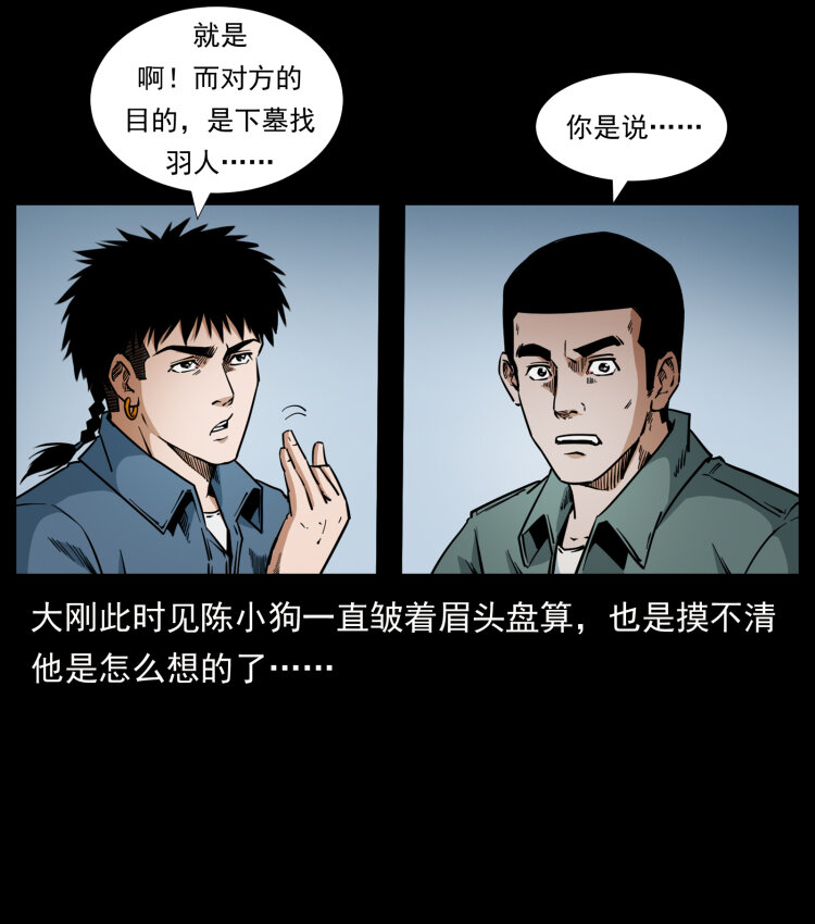 《幽冥诡匠》漫画最新章节431 方士赵佗免费下拉式在线观看章节第【72】张图片
