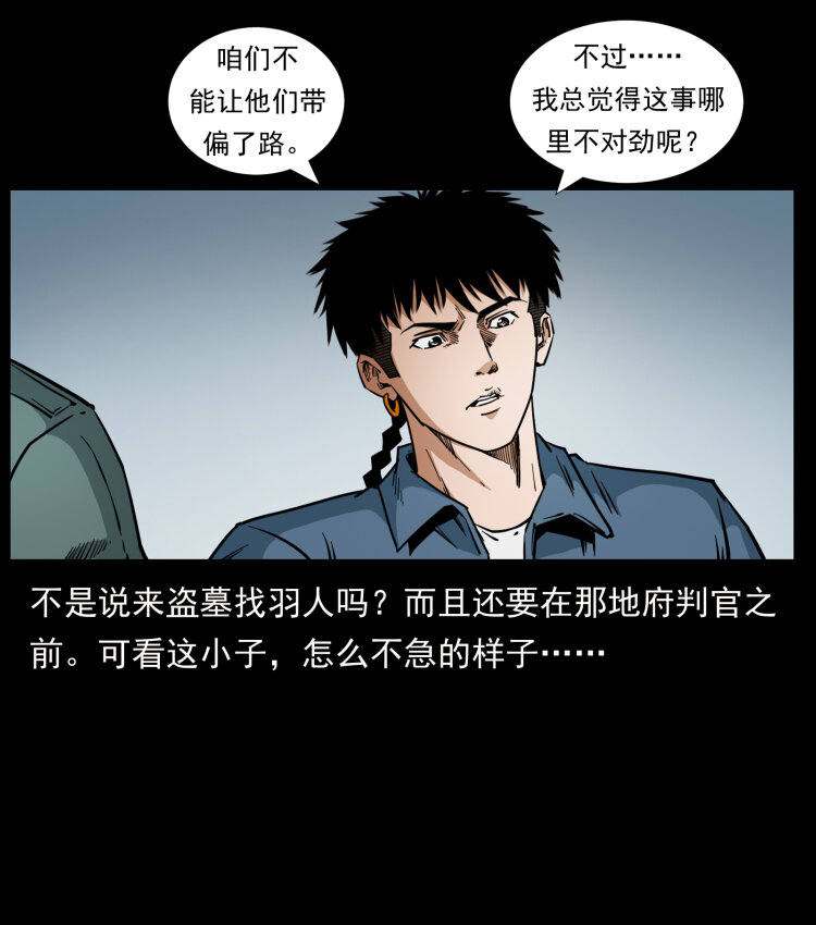 《幽冥诡匠》漫画最新章节431 方士赵佗免费下拉式在线观看章节第【73】张图片