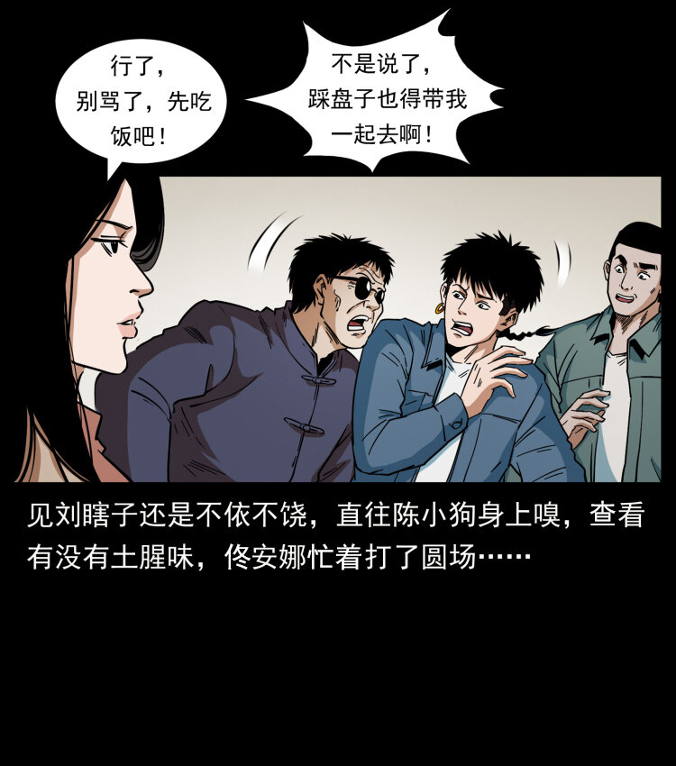 《幽冥诡匠》漫画最新章节431 方士赵佗免费下拉式在线观看章节第【82】张图片