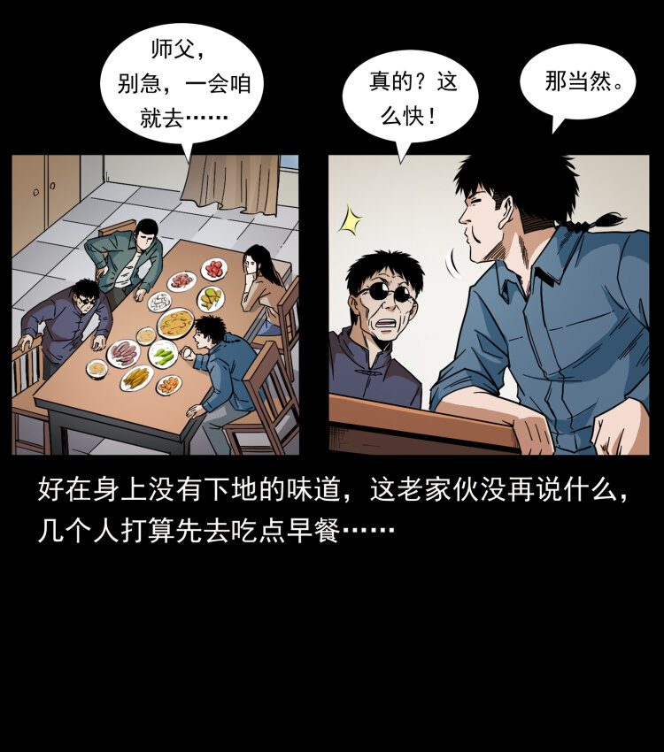 《幽冥诡匠》漫画最新章节431 方士赵佗免费下拉式在线观看章节第【83】张图片