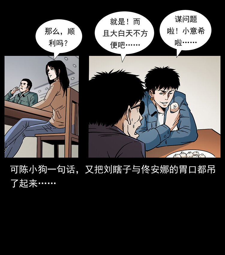 《幽冥诡匠》漫画最新章节431 方士赵佗免费下拉式在线观看章节第【84】张图片