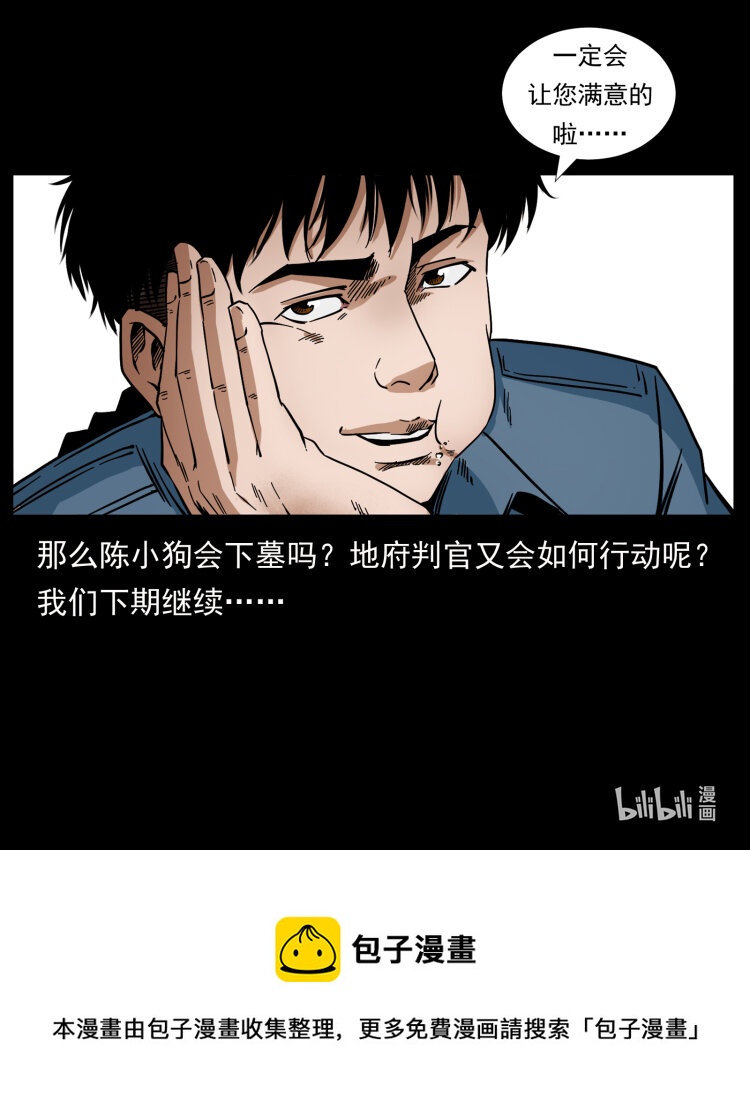 《幽冥诡匠》漫画最新章节431 方士赵佗免费下拉式在线观看章节第【85】张图片