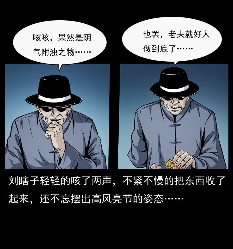 《幽冥诡匠》漫画最新章节044 艳鬼免费下拉式在线观看章节第【13】张图片