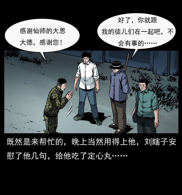 《幽冥诡匠》漫画最新章节044 艳鬼免费下拉式在线观看章节第【14】张图片