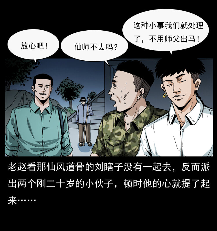 《幽冥诡匠》漫画最新章节044 艳鬼免费下拉式在线观看章节第【18】张图片