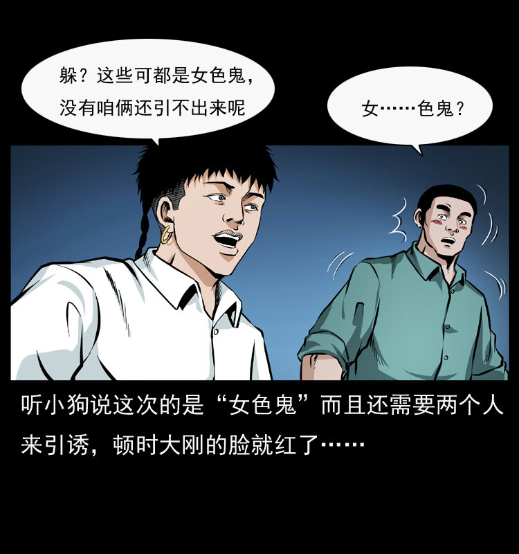 《幽冥诡匠》漫画最新章节044 艳鬼免费下拉式在线观看章节第【27】张图片