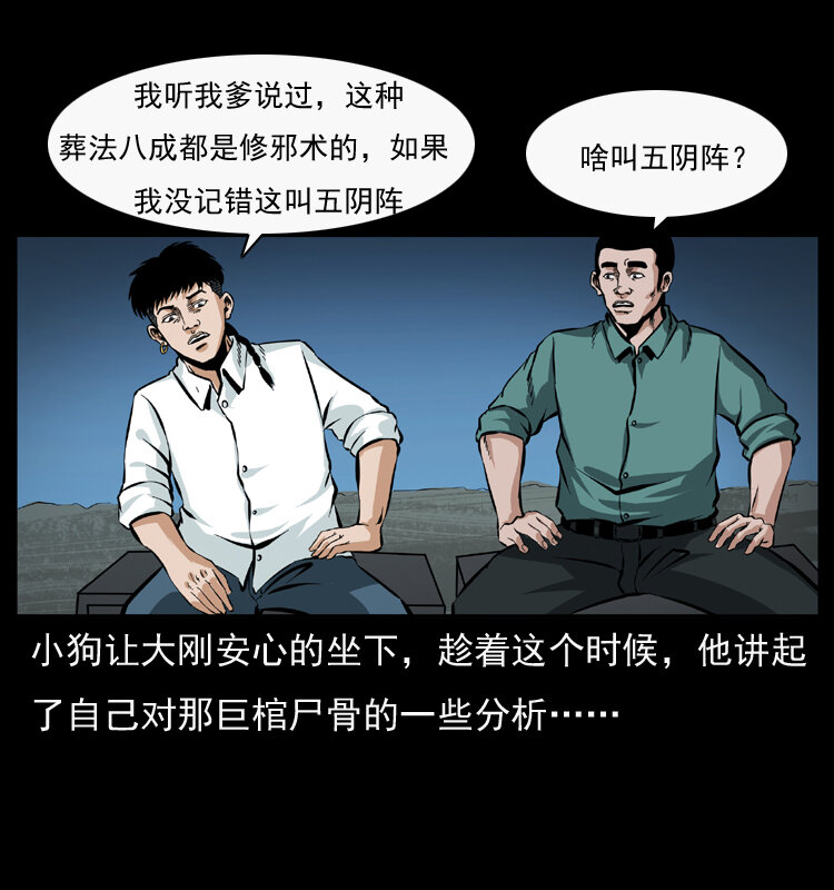 《幽冥诡匠》漫画最新章节044 艳鬼免费下拉式在线观看章节第【28】张图片