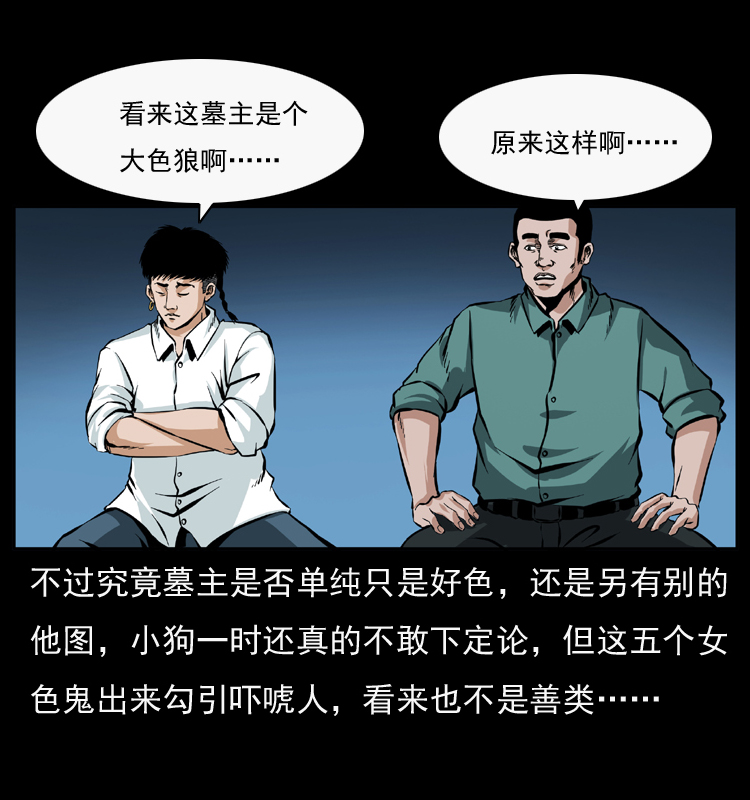 《幽冥诡匠》漫画最新章节044 艳鬼免费下拉式在线观看章节第【32】张图片