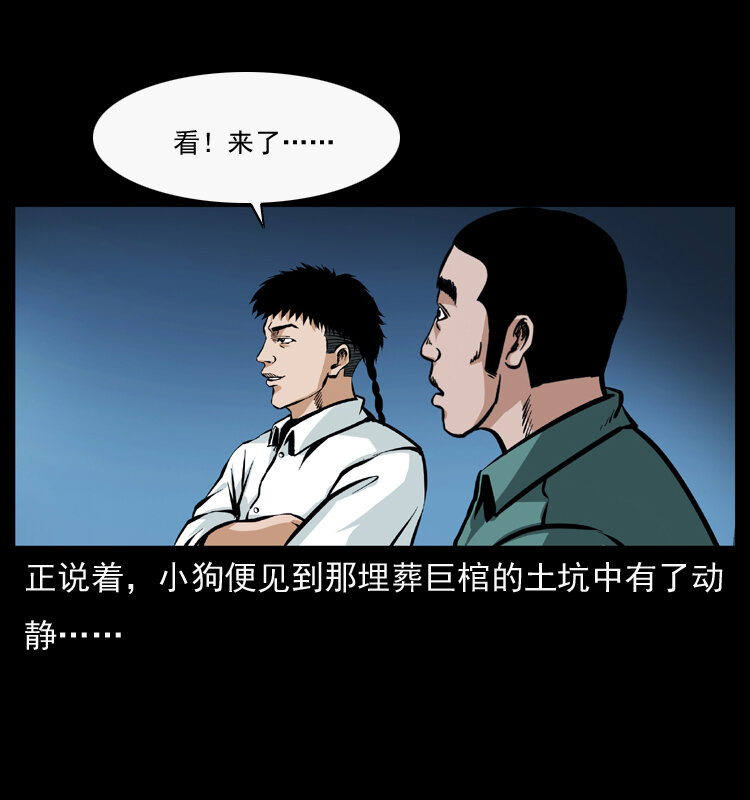 《幽冥诡匠》漫画最新章节044 艳鬼免费下拉式在线观看章节第【33】张图片