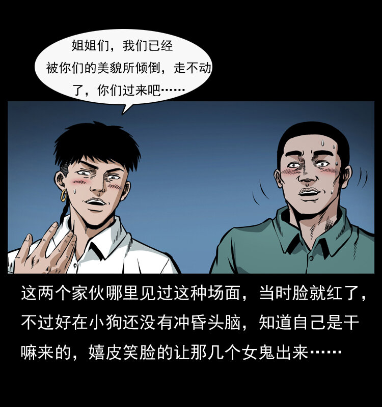 《幽冥诡匠》漫画最新章节044 艳鬼免费下拉式在线观看章节第【37】张图片