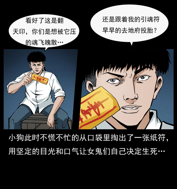 《幽冥诡匠》漫画最新章节044 艳鬼免费下拉式在线观看章节第【54】张图片