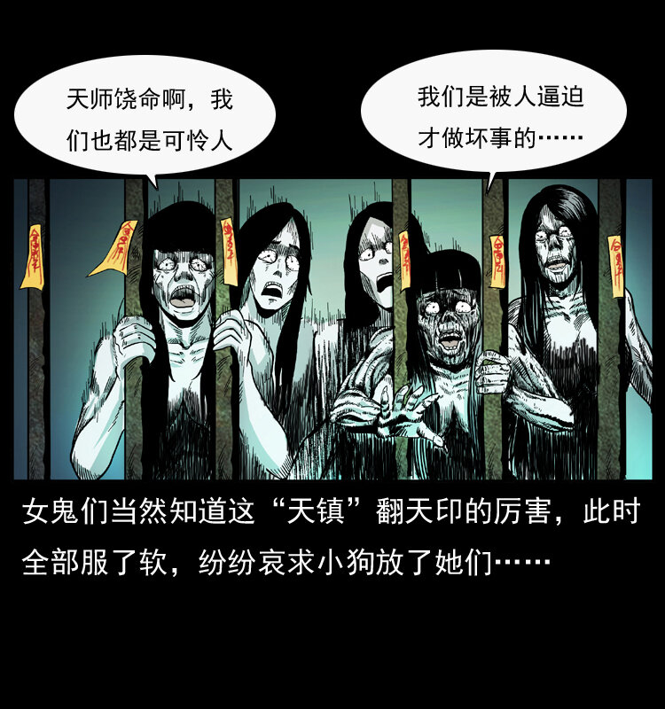 《幽冥诡匠》漫画最新章节044 艳鬼免费下拉式在线观看章节第【55】张图片