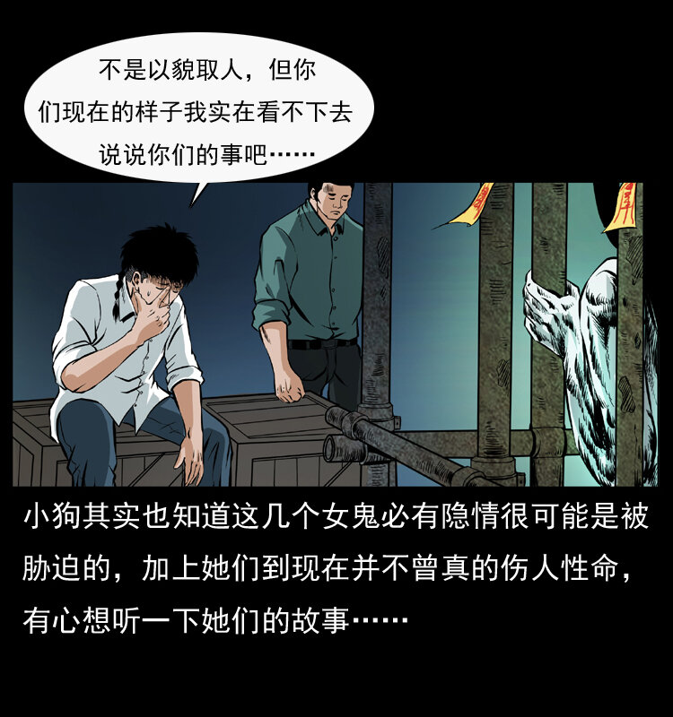 《幽冥诡匠》漫画最新章节044 艳鬼免费下拉式在线观看章节第【56】张图片