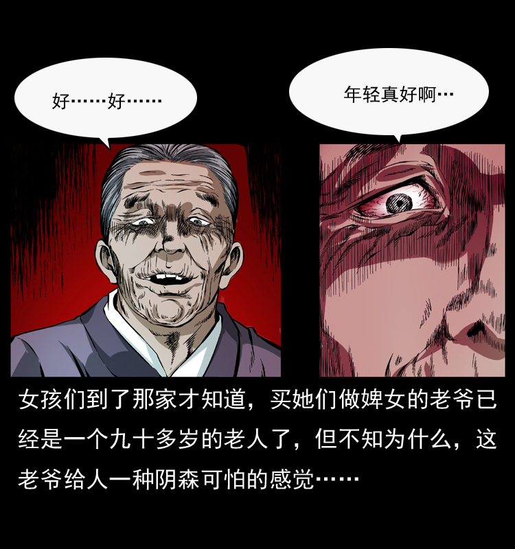 《幽冥诡匠》漫画最新章节044 艳鬼免费下拉式在线观看章节第【59】张图片