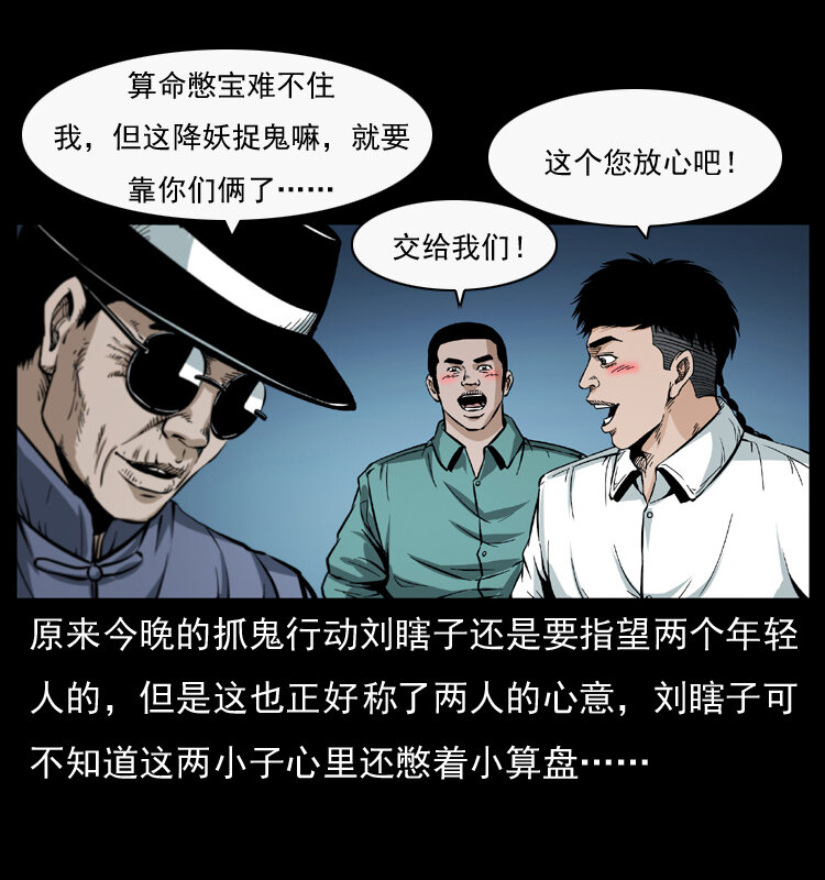 《幽冥诡匠》漫画最新章节044 艳鬼免费下拉式在线观看章节第【6】张图片