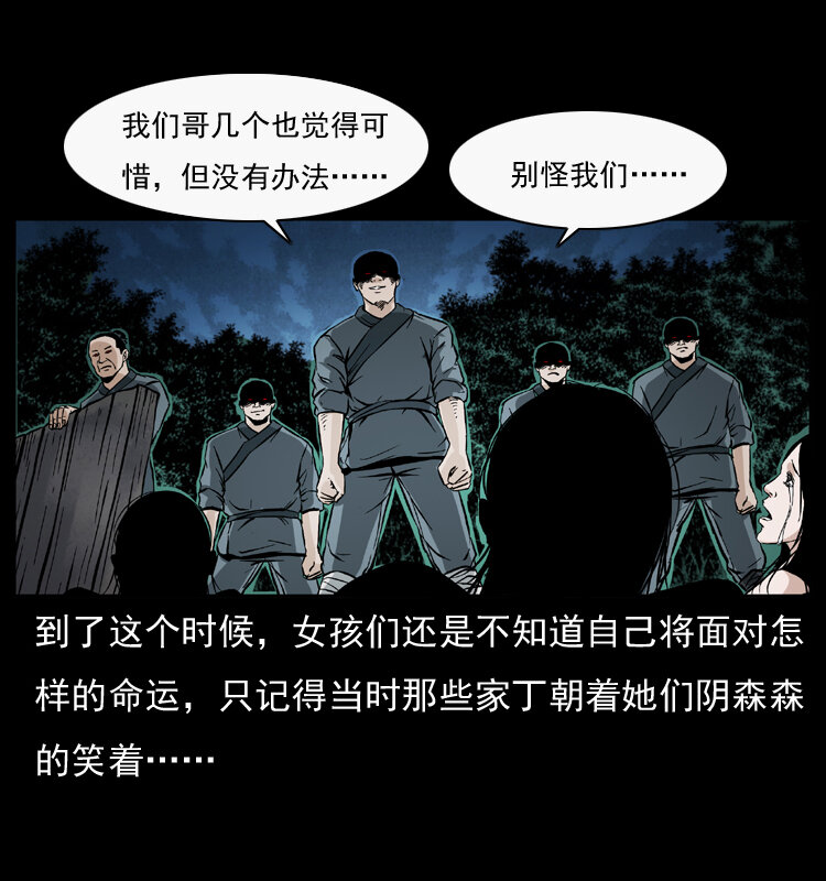 《幽冥诡匠》漫画最新章节044 艳鬼免费下拉式在线观看章节第【65】张图片