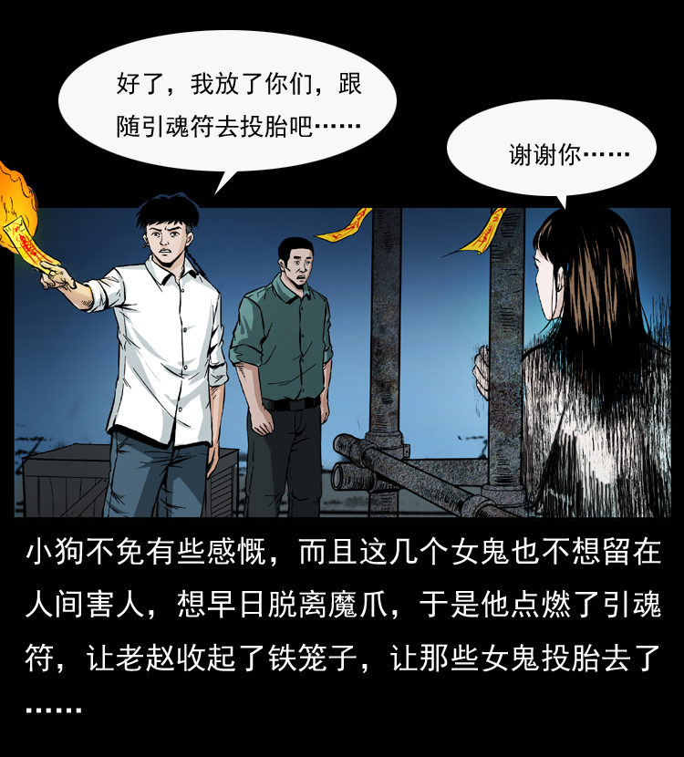 《幽冥诡匠》漫画最新章节044 艳鬼免费下拉式在线观看章节第【70】张图片