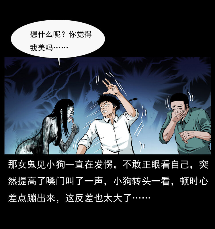 《幽冥诡匠》漫画最新章节044 艳鬼免费下拉式在线观看章节第【74】张图片