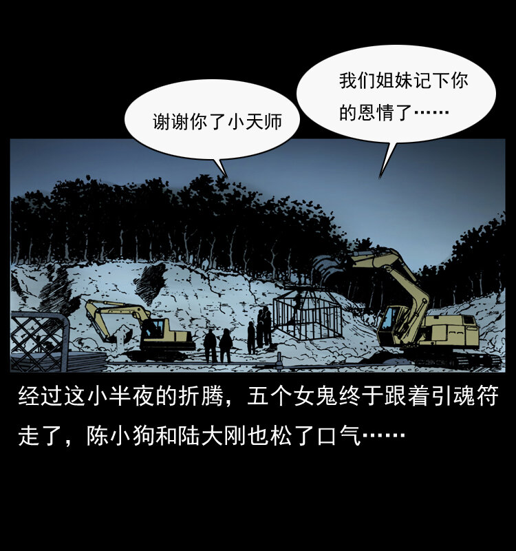 《幽冥诡匠》漫画最新章节044 艳鬼免费下拉式在线观看章节第【77】张图片