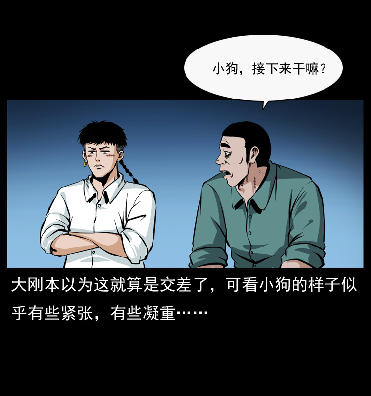 《幽冥诡匠》漫画最新章节044 艳鬼免费下拉式在线观看章节第【78】张图片