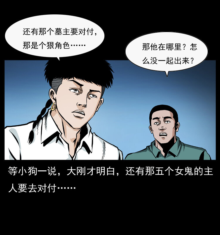 《幽冥诡匠》漫画最新章节044 艳鬼免费下拉式在线观看章节第【79】张图片